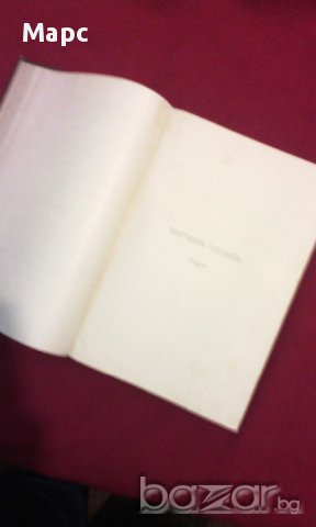 Сборникъ за народни умотворения, наука и книжнина , книга ІХ - 1893 г., снимка 17 - Енциклопедии, справочници - 11086791