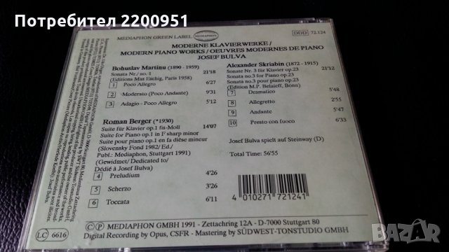JOSEF BULVA, снимка 4 - CD дискове - 24475870