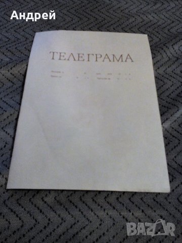 Стара телеграма #6, снимка 2 - Антикварни и старинни предмети - 23071581