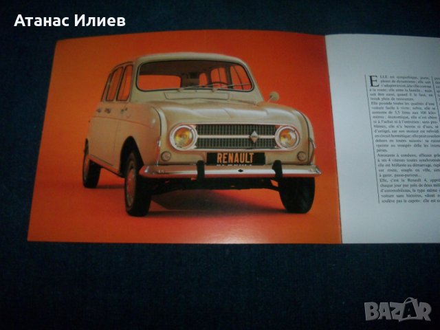 Две стари рекламни брошури за Renault 4 и Renault 6, снимка 2 - Други ценни предмети - 25662165