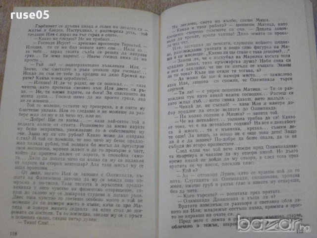 Книга "Тримата - Максим Горки" - 304 стр., снимка 4 - Художествена литература - 15158055