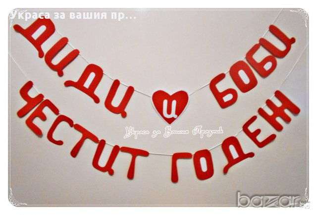 надпис за годеж по поръчка в желаните от вас цветове, снимка 1