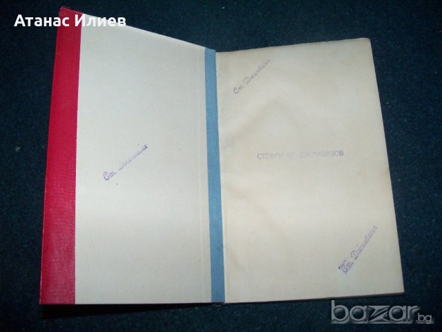 "Имението в планината" стар вестникарски роман преди 1944г., снимка 2 - Художествена литература - 21324885