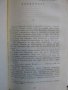 Книга "Минно гнездо*Сибиряк - Д.Н.Мамин-Сибиряк" - 615 стр., снимка 4