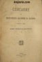 Списание на Българската академия на науките книга 19/1920 Клонъ Природо-математиченъ номер 9 , снимка 1 - Други - 24477787