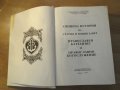 Книга Вярна, Надежда и любов - разяснение на Библията - за да сте по близо до бог - изд. 1991 - Библ, снимка 2