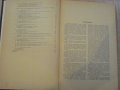 Книга "Констр.расчет зубчатых редукт.-В.Кудрявцев"-328 стр., снимка 2