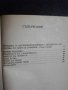Книга "Нулево рещение - Конрад Фиалковски" - 176 стр., снимка 5