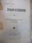 Книга "Черти отъ историята на социализма-Н.Х.Бунге"-200 стр., снимка 2