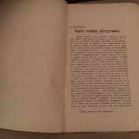 Антика-Списание Бразди от 1915 г. , снимка 3 - Колекции - 25166481