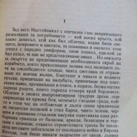 Книга "Векът на просвещението - Алехо Карпентиер" - 480 стр., снимка 4 - Художествена литература - 19945612