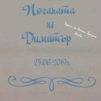 Месал за погача с името на детето и дата на празника или на раждане за разчупване на питката , снимка 4 - Други - 25834177