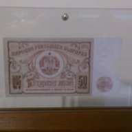 50 Лева 1989- български банкноти които не са пускани в обръщение, снимка 2 - Нумизматика и бонистика - 8974278