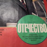 Стари списания 1975/76 г Здраве, Отечество, снимка 7 - Колекции - 25382554