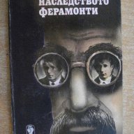 Книга "Наследството Ферамонти-Гаетано Карло Кели" - 182 стр., снимка 1 - Художествена литература - 8351734