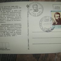 Стари картички с Христо Ботев от 1976 г. - рядък тираж !, снимка 3 - Филателия - 22131126