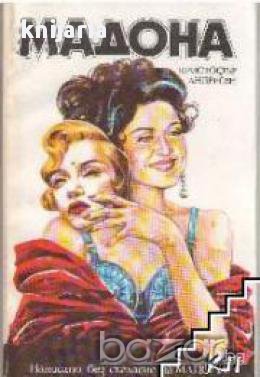 Мадона, снимка 1