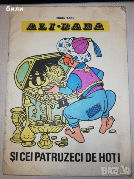 ALI-BABA 1986, снимка 1