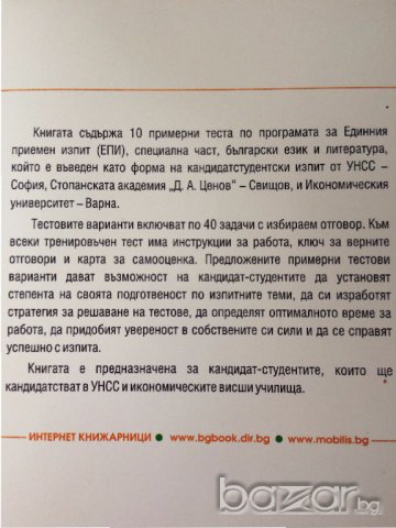 Български език и литература за кандидат студенти, снимка 2 - Художествена литература - 16240709