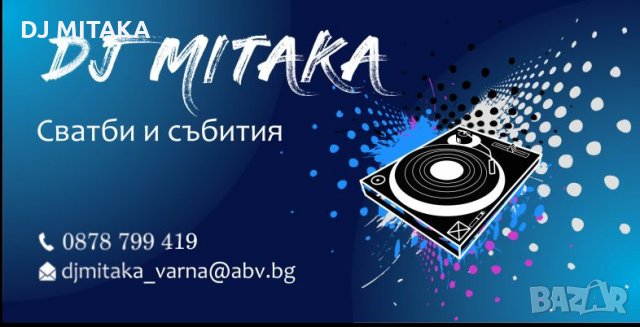 Дисководещ Варна/DJ Варна за вашият празник, снимка 1