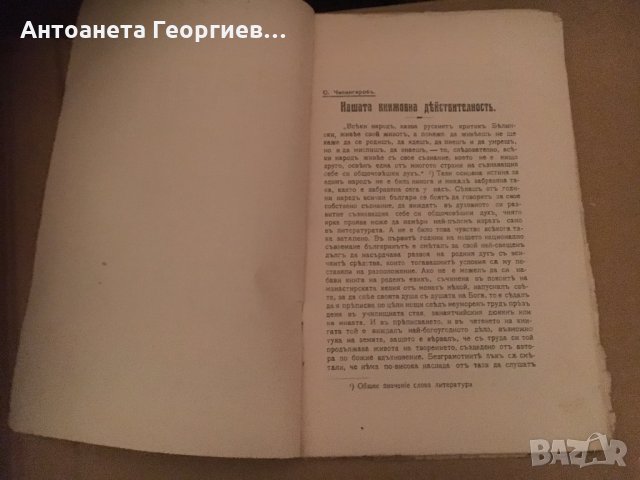Антика-Списание Бразди от 1915 г. , снимка 3 - Колекции - 25166481