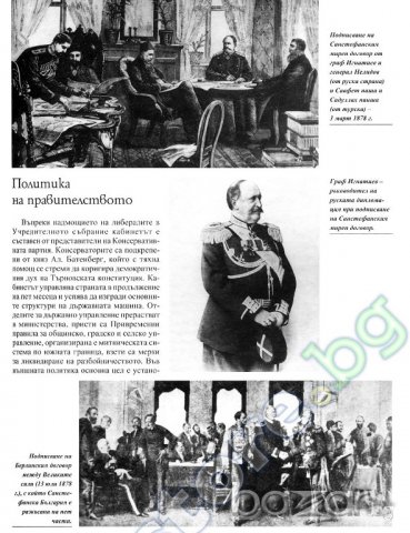 Енциклопедия на правителствата, народните събрания и атентатите в България, снимка 5 - Енциклопедии, справочници - 19854636