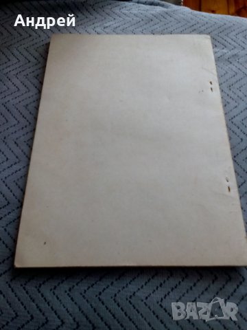 Старо комунистическо четиво, снимка 5 - Антикварни и старинни предмети - 23973557