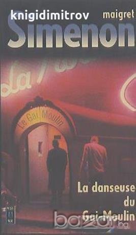 La Danseuse du Gai-Moulin.  Georges Simenon, снимка 1