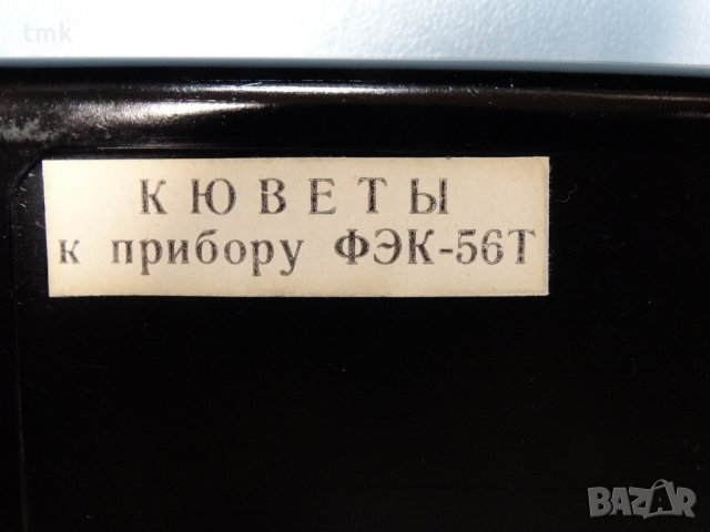Кювети за спектрофотометър СПЕКОЛ, КФК-2, ФЭК-2, снимка 12 - Други машини и части - 21699513