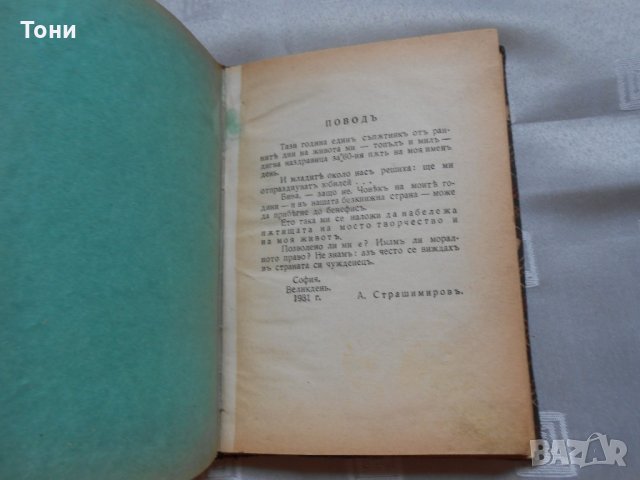 Антон Страшимиров 1931 г , снимка 1