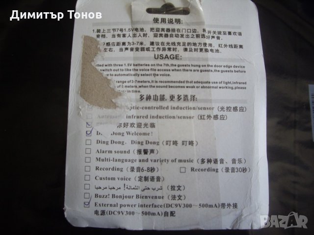 Посетителски звънец с датчик за движение., снимка 5 - Други - 24721458