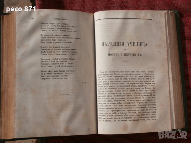 Вестник Европы-Санкт Петербург 1882г., снимка 6 - Други - 23098496