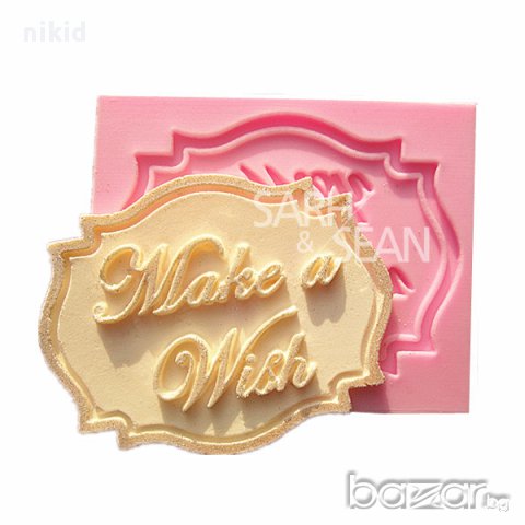  Make a Wish - Пожелай си нещо надпис табела силиконов молд украса торта фондан бисквитки декорация, снимка 1 - Форми - 16774537