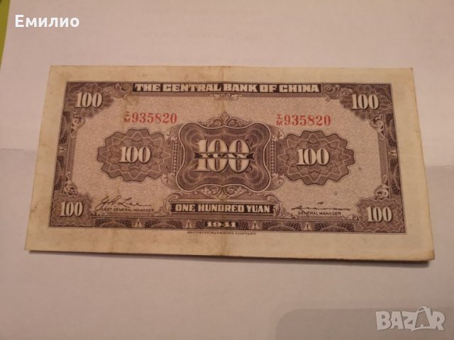 WW2 CHINA 100 YUAN 1941 THE CENTRAL BANK , снимка 2 - Нумизматика и бонистика - 24044882