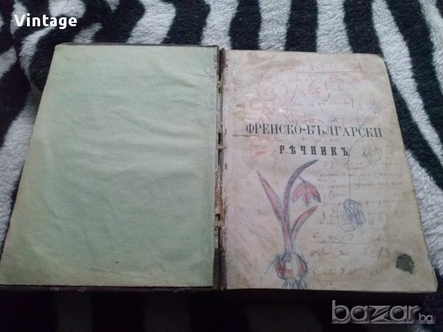 стар речник, снимка 4 - Антикварни и старинни предмети - 14052628