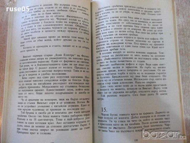 Книга "Пеперуда върху пламъка - Катлийн Доуърти" - 256 стр., снимка 6 - Художествена литература - 17722257