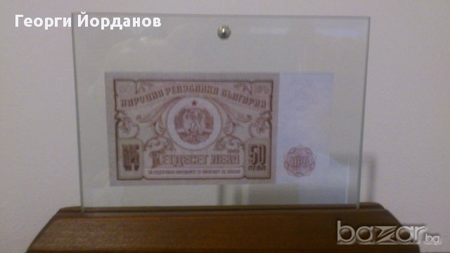 50 Лева 1989- български банкноти които не са пускани в обръщение, снимка 2 - Нумизматика и бонистика - 8974278