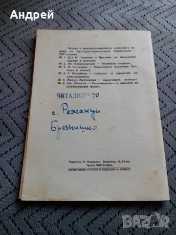Четиво Произход на Човешкото общество, снимка 3 - Антикварни и старинни предмети - 23983718