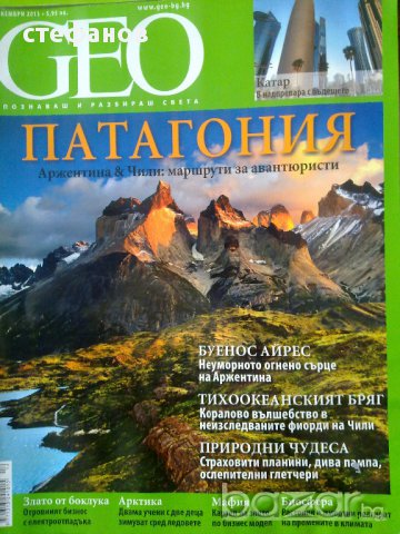 Списания Geo Гео, снимка 4 - Списания и комикси - 11669845