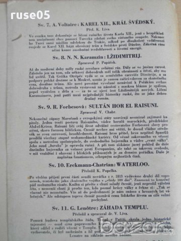 Книга ''ZAHADA TEMPLU - G. LENOTRE'' - 129 стр., снимка 5 - Художествена литература - 8330779