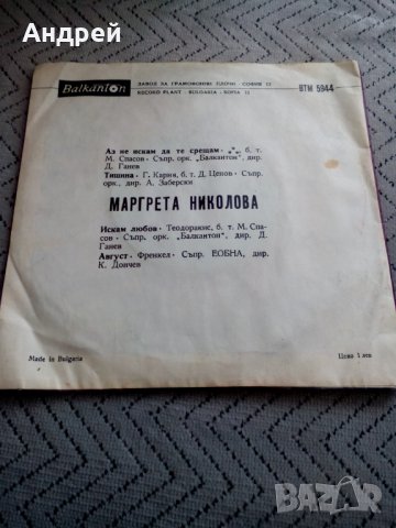 Грамофонна плоча Маргрета Николова, снимка 2 - Грамофонни плочи - 23915217