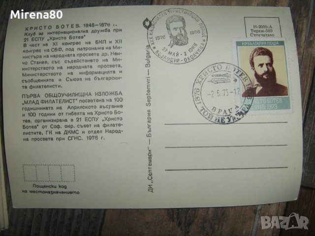 Стари картички с Христо Ботев от 1976 г. - рядък тираж !, снимка 3 - Филателия - 22131126