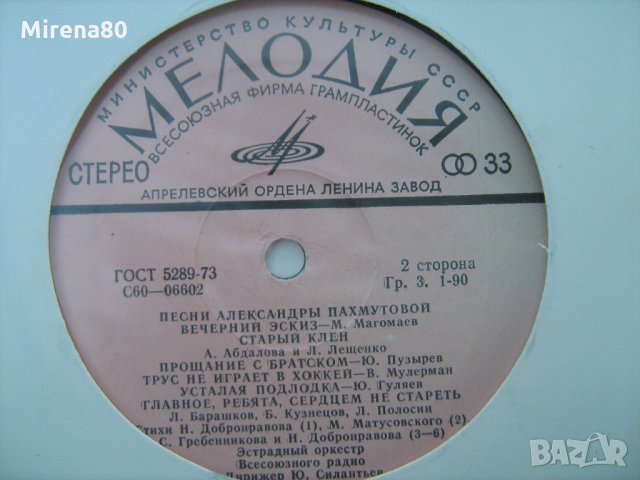 Грамофонни плочи - руски и цигански песни 2 , снимка 7 - Грамофонни плочи - 22383870