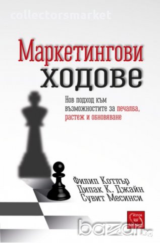 Маркетингови ходове 