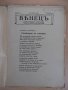 Списание "*Венецъ* - книжка 4 - януарий 1937 г." - 64 стр., снимка 2