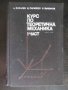 Книга "Курс по теоретична механика І част-А.Писарев"-428стр.