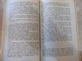 Книга "Пеперуда върху пламъка - Катлийн Доуърти" - 256 стр., снимка 6