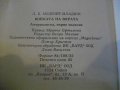 Книга "Войната на вярата - Л.Е.Модезит-младши" - 560 стр., снимка 4