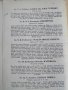 Книга ''ZAHADA TEMPLU - G. LENOTRE'' - 129 стр., снимка 5