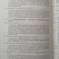 Линейни диференциални оператори, снимка 3 - Учебници, учебни тетрадки - 21159145